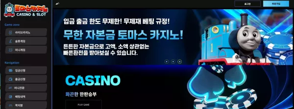 토마스카지노 먹튀