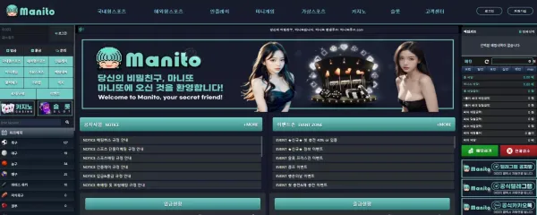 마니또 먹튀