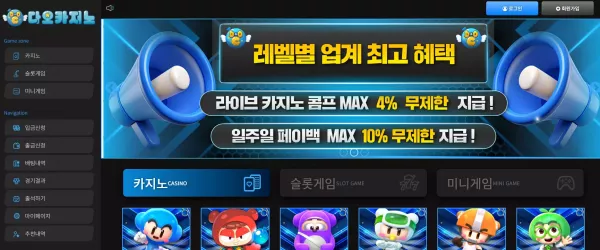 디오카지노 먹튀 검거