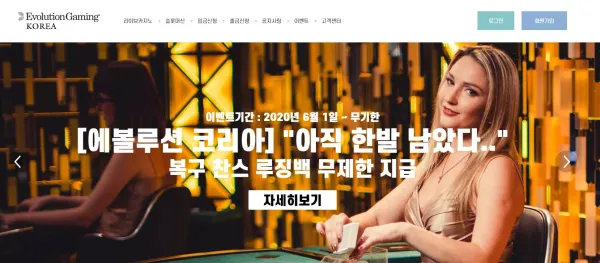 에볼루션게이밍코리아 먹튀