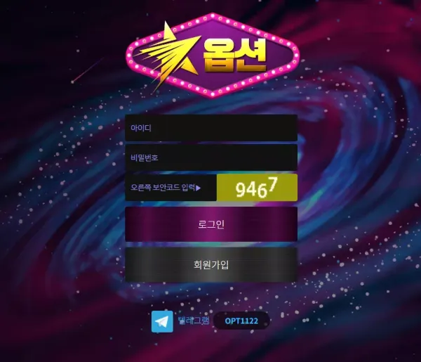 옵션 먹튀