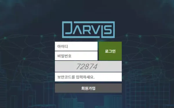 자비스 먹튀