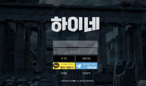 하이네 먹튀