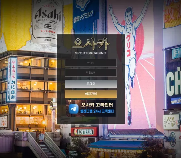 오사카 먹튀