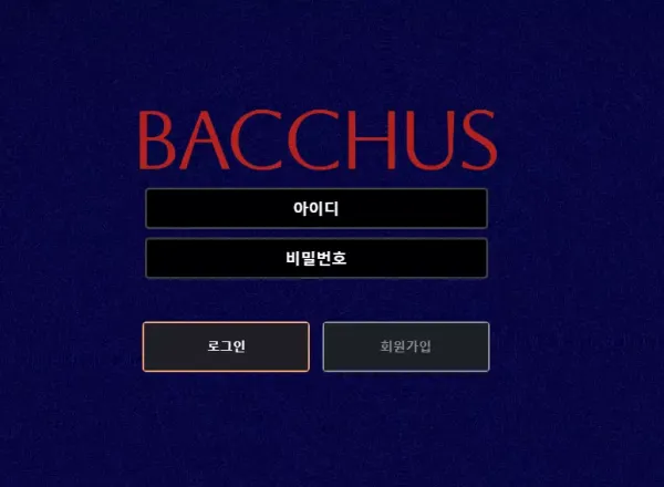 바커스 먹튀