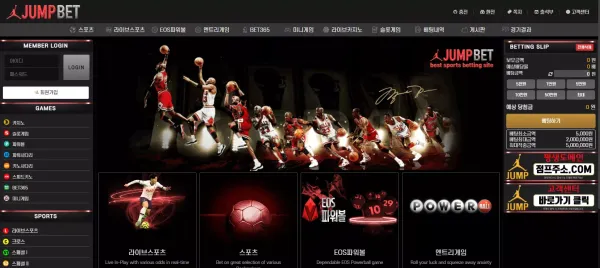 점프벳 먹튀