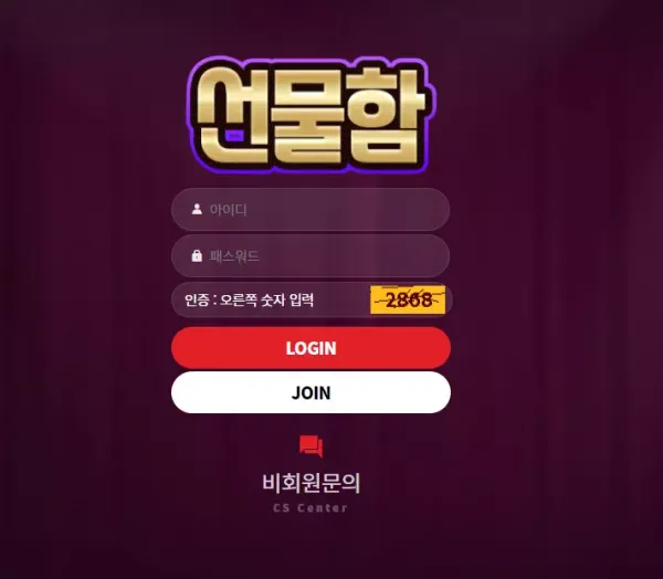선물함 먹튀