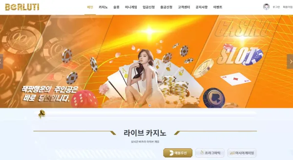벨루티 먹튀