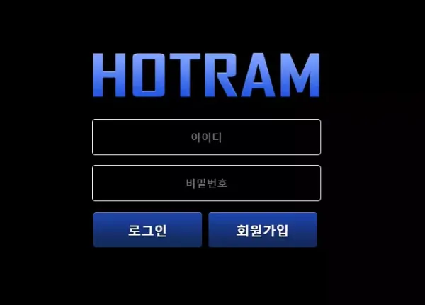 호트람 먹튀