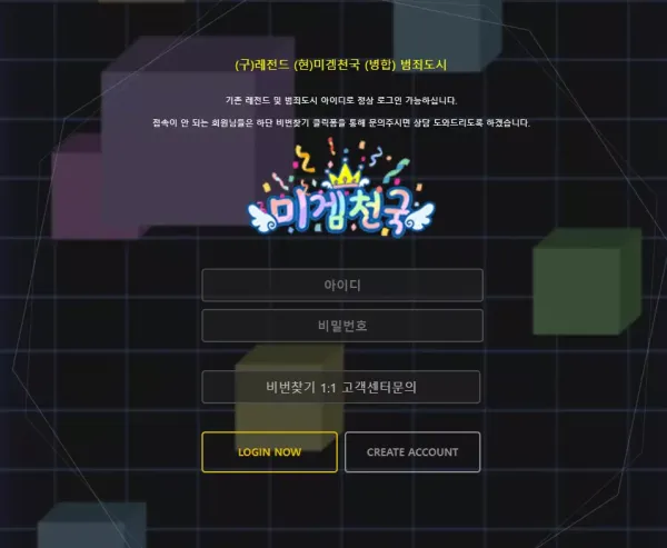 미겜천국 먹튀