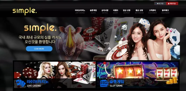 심플카지노 먹튀