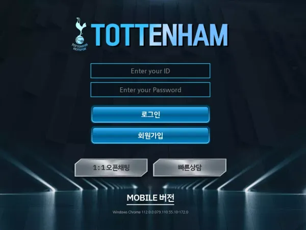 토트넘 먹튀