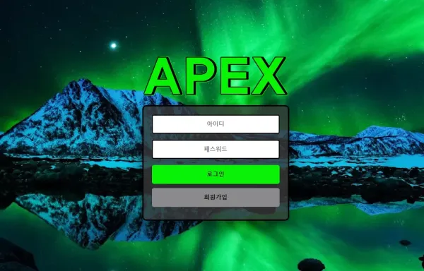 아펙스 먹튀