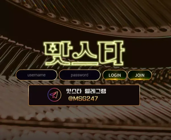 맛스타 먹튀