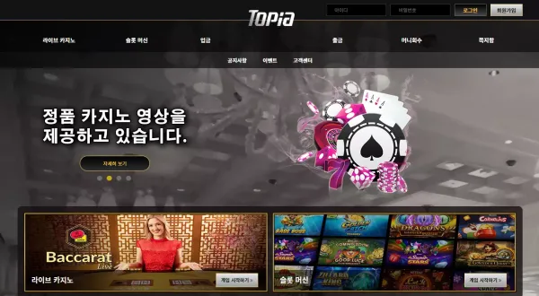 토피아 먹튀