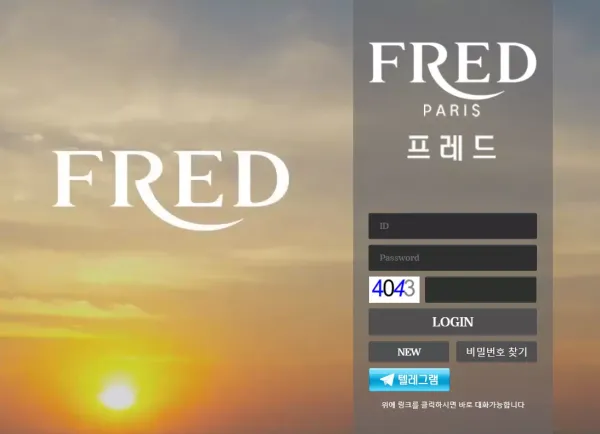 프레드 먹튀