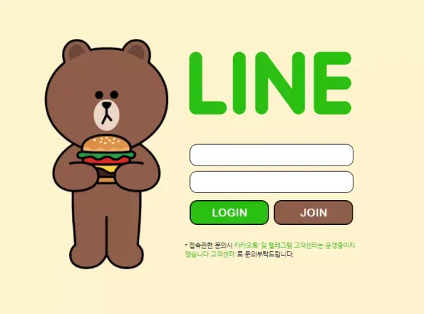 라인 먹튀