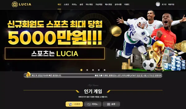 루시아카지노 먹튀