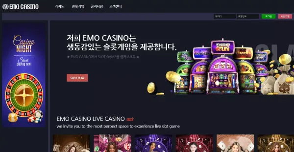 에모카지노 먹튀