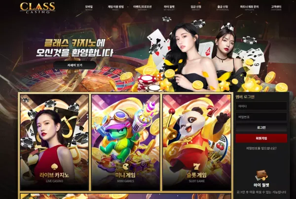 클래스카지노 먹튀