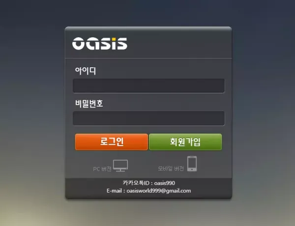 오아이스 먹튀