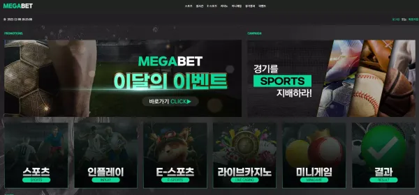 메가벳 먹튀