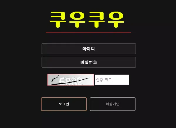 쿠우쿠우 먹튀