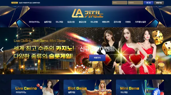LA카지노 먹튀