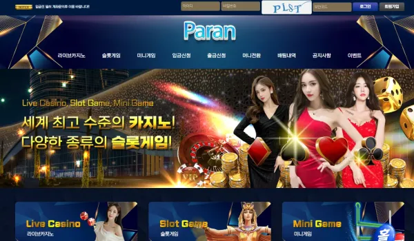 파란 먹튀