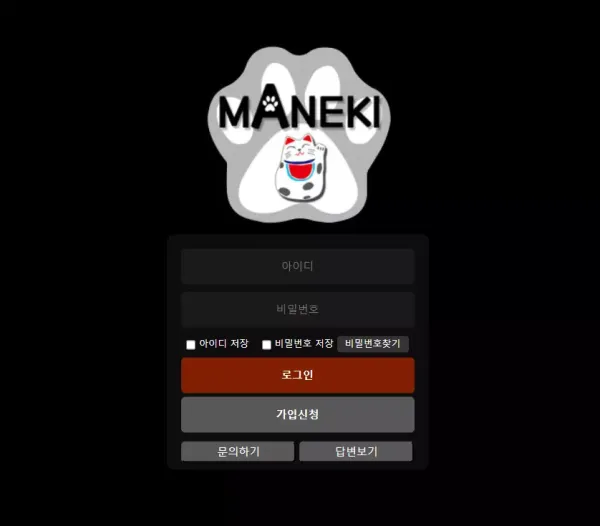 마네키 먹튀
