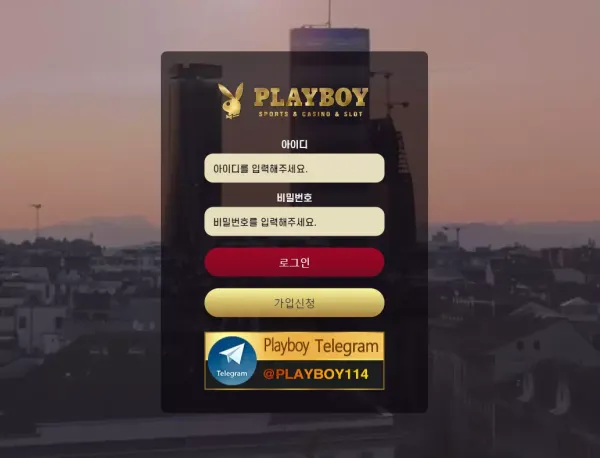 플레이보이 먹튀