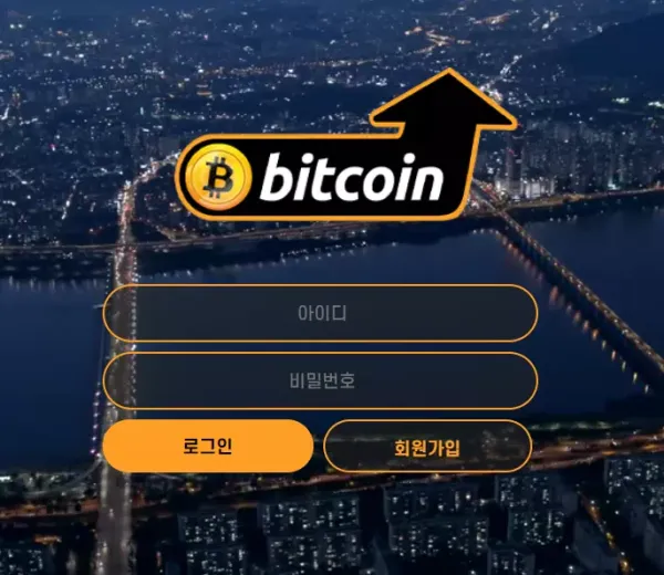 비트코인 먹튀