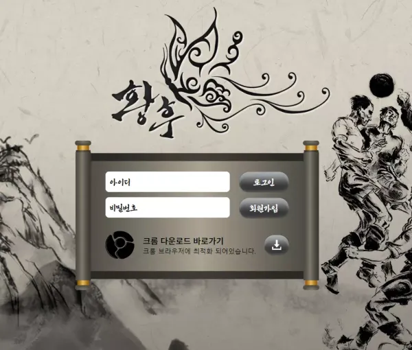 황후 먹튀