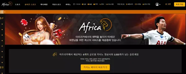 아프리카 먹튀