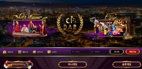 사이다 먹튀