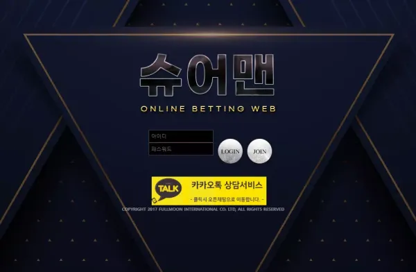 슈어맨 먹튀