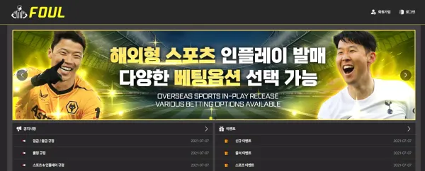파울 먹튀