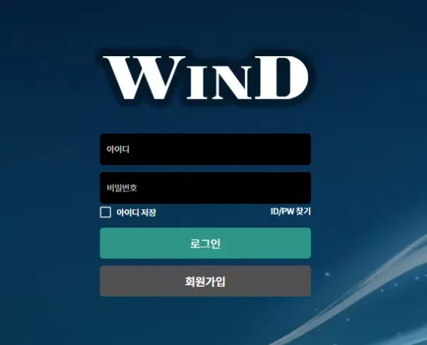 윈드 먹튀