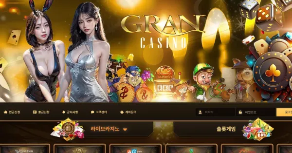 그랜카지노 먹튀
