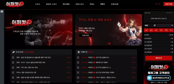 어퍼컷 먹튀