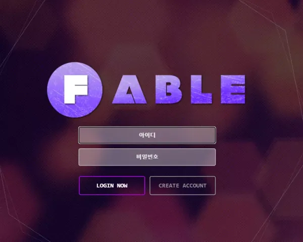 페이블 먹튀