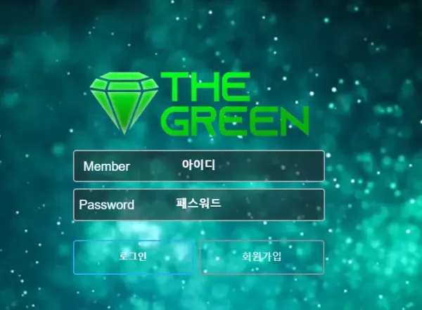 더그린 먹튀