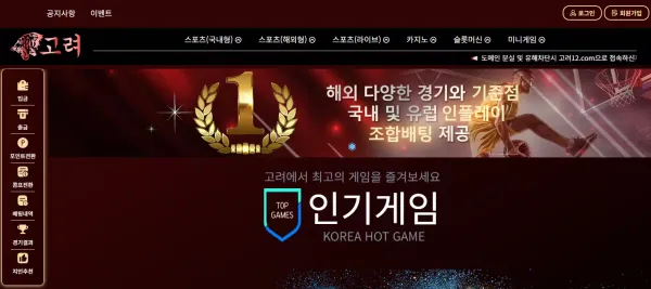 고려 먹튀