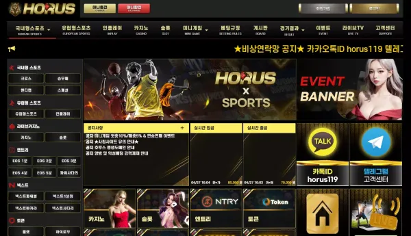 호루스 먹튀