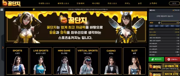 꿀단지 먹튀