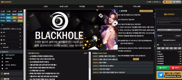 블랙홀 먹튀