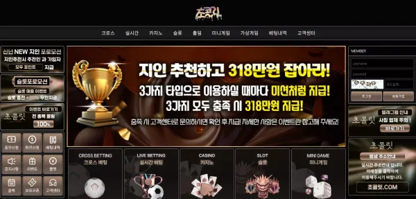 초콜릿 먹튀