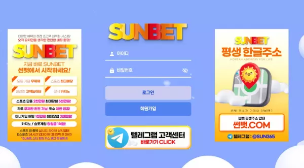 썬벳 먹튀 검거