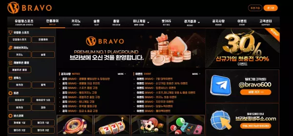 브라보 먹튀 검거