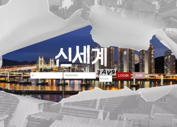 신세계 먹튀